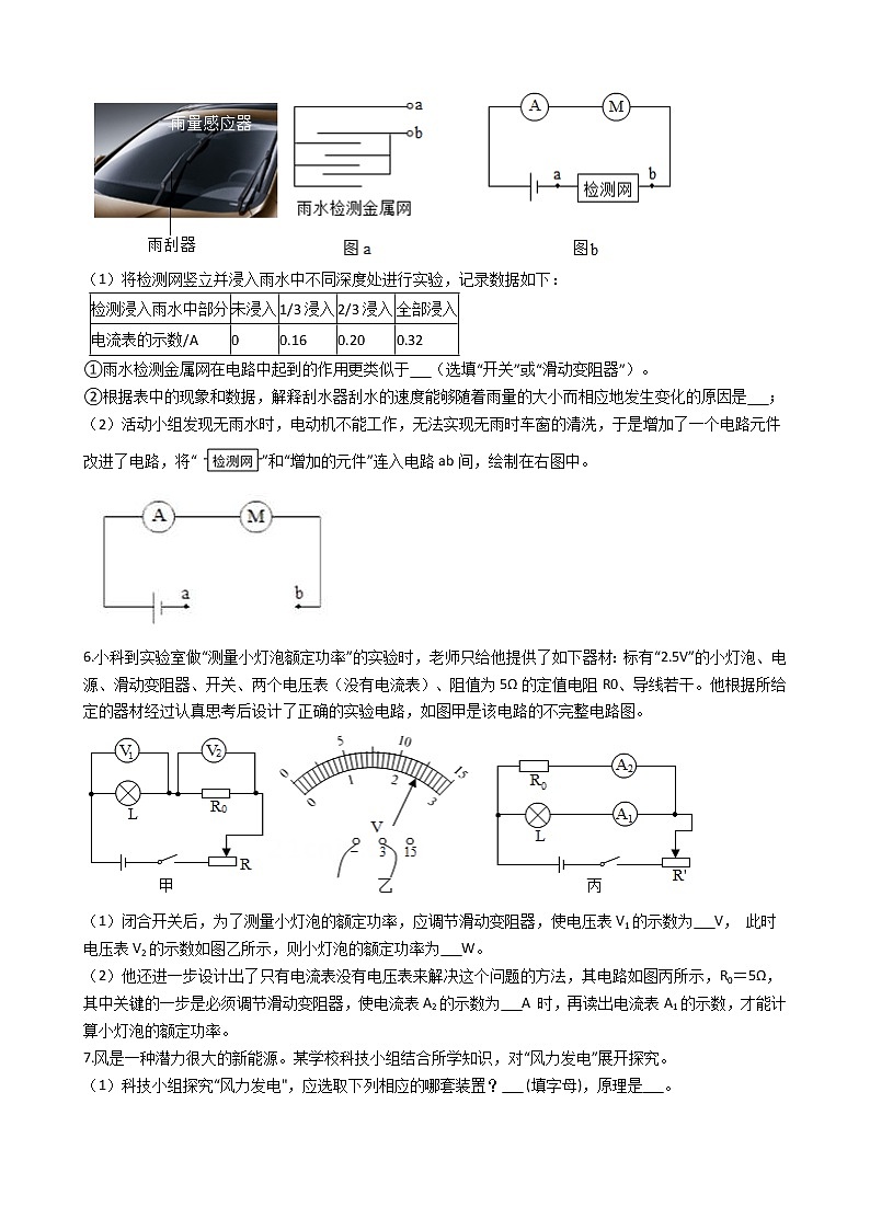 2022年浙江省中考科学二轮复习专题 7电学探究实验03