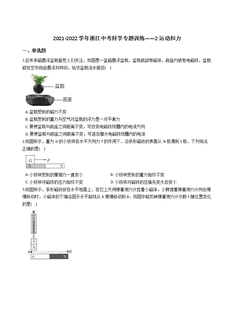 2022年浙江省中考科学专题训练 2运动和力01