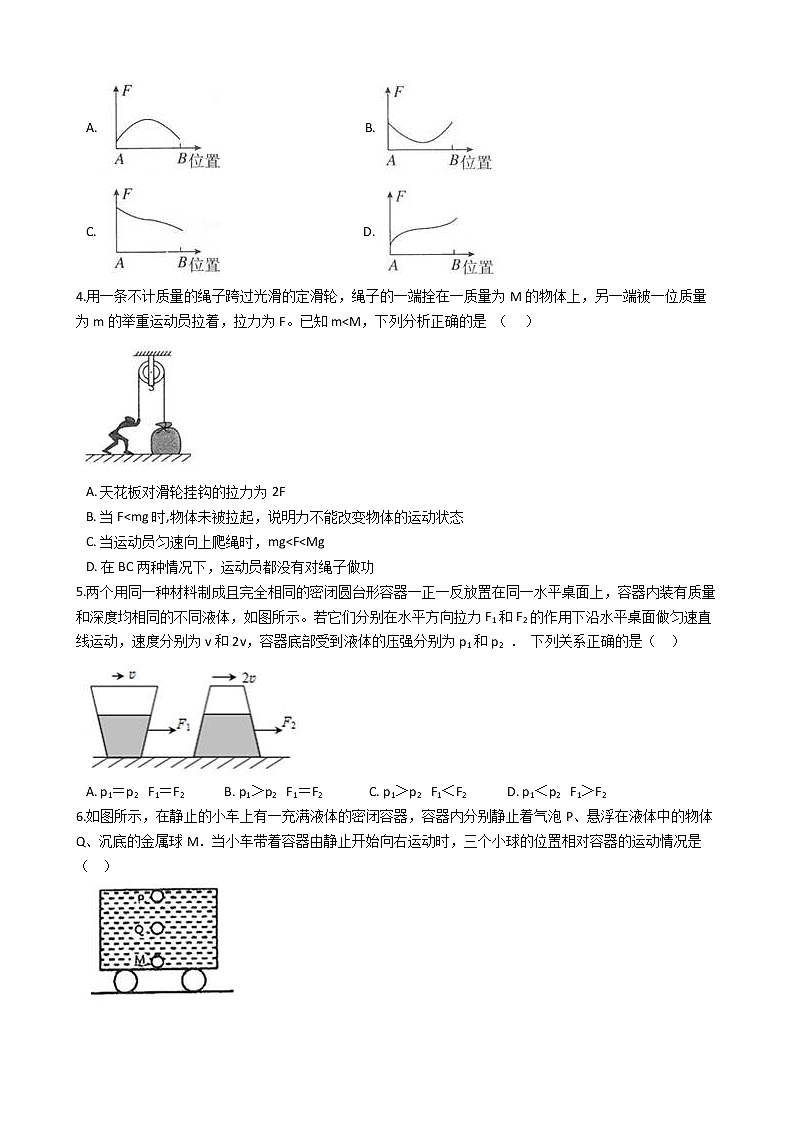 2022年浙江省中考科学专题训练 2运动和力02