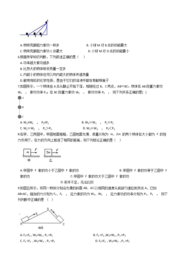 2022年浙江省中考科学专题训练 6功和功率02