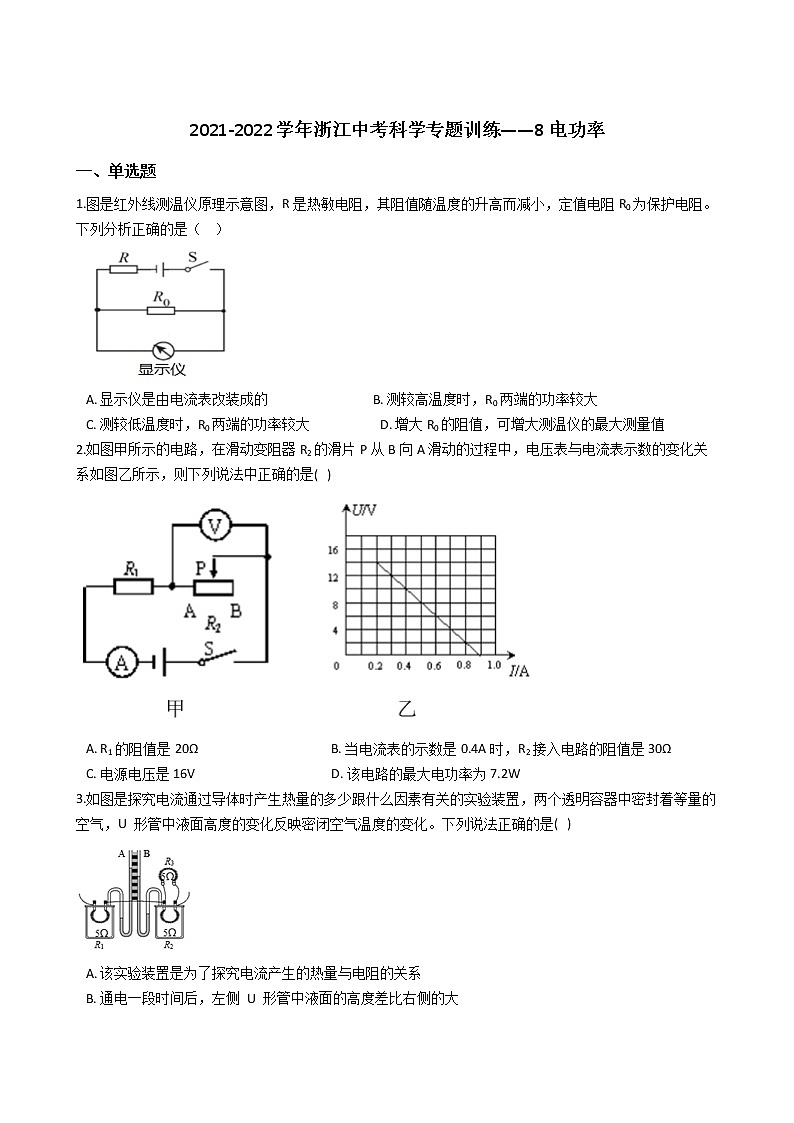2022年浙江省中考科学专题训练 8电功率01