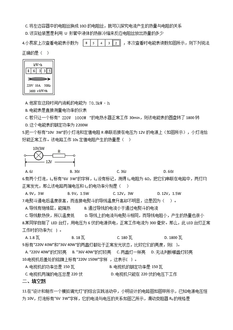 2022年浙江省中考科学专题训练 8电功率02