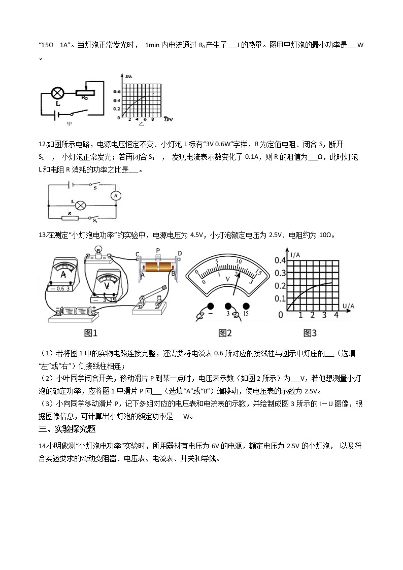 2022年浙江省中考科学专题训练 8电功率03