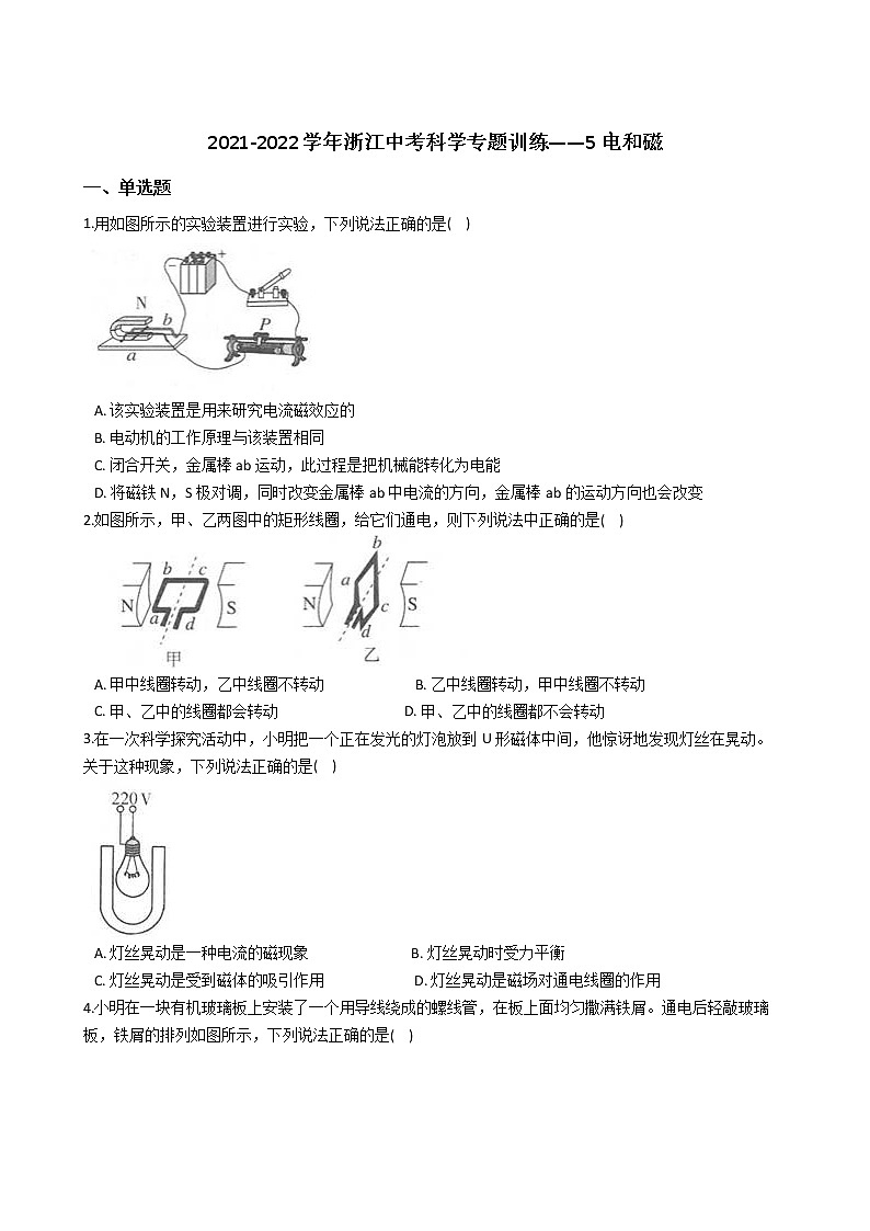 2022年浙江省中考科学专题训练 5电和磁01