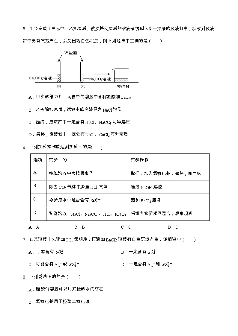 2022年浙江省中考科学专题训练 8物质的鉴别、推断和检验03