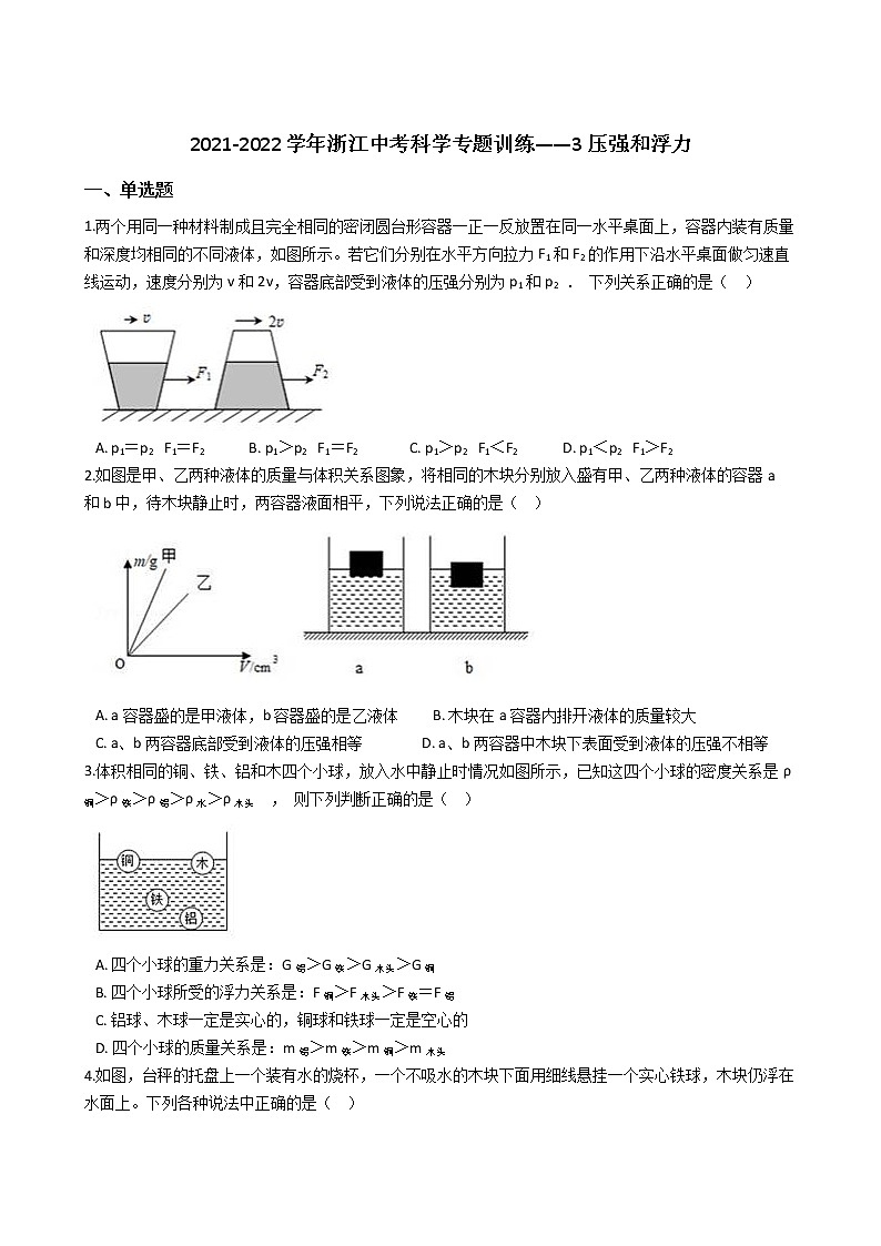 2022年浙江省中考科学专题训练 3压强和浮力01