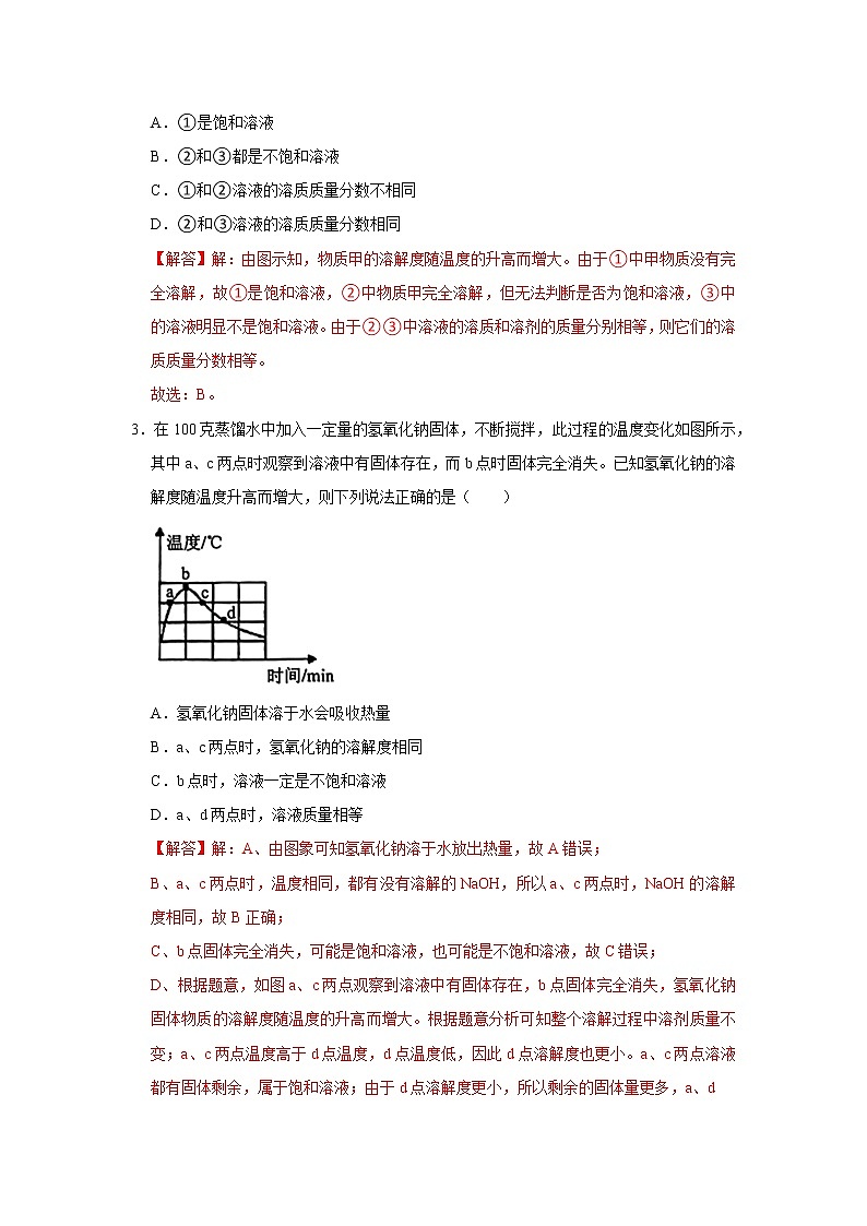 精练1 溶解度及曲线（解析版）第2页