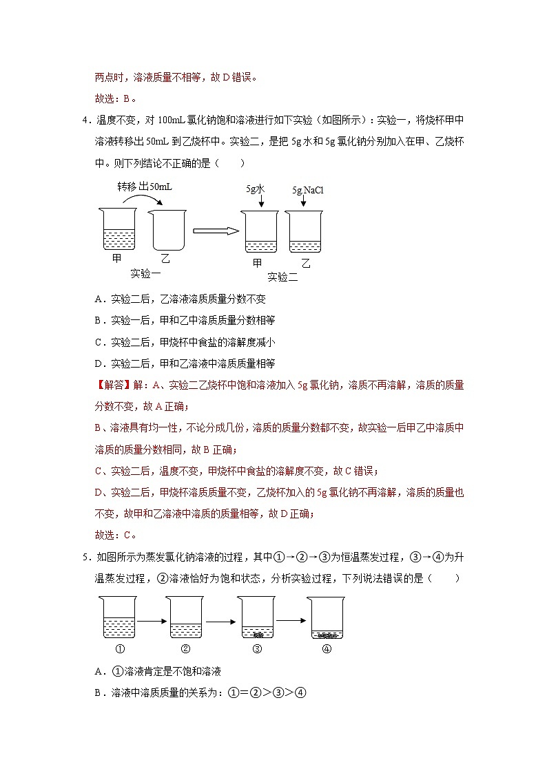 精练1 溶解度及曲线（解析版）第3页
