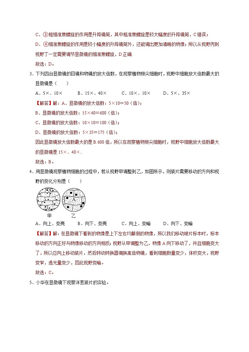 精练1 显微镜的使用问题（解析版）第2页