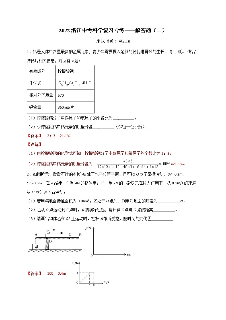 2022浙江中考科学题型专练 解答题（二）01