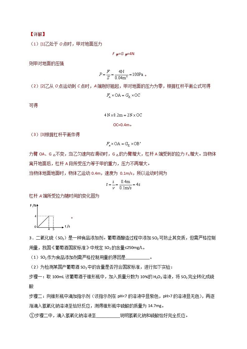 2022浙江中考科学题型专练 解答题（二）02