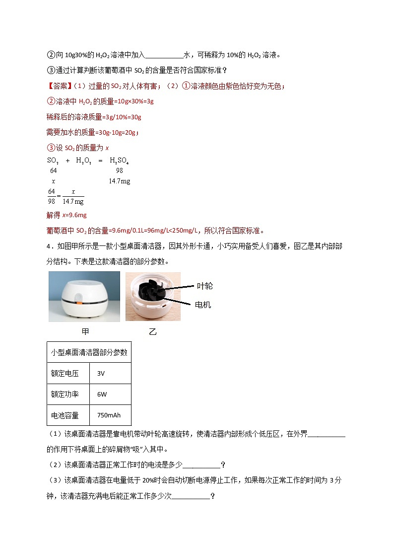 2022浙江中考科学题型专练 解答题（二）03