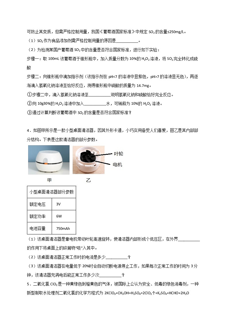 2022浙江中考科学题型专练 解答题（二）02