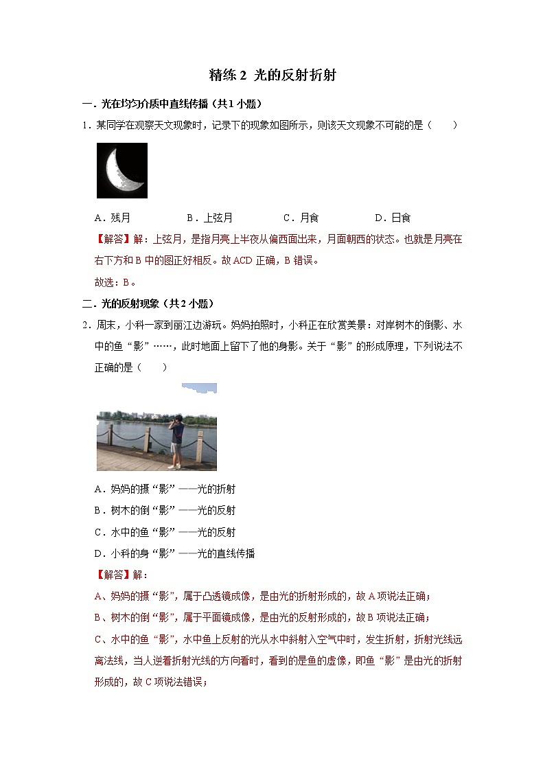 2022年浙江中考科学重难点专题练  精练2 光的反射折射01