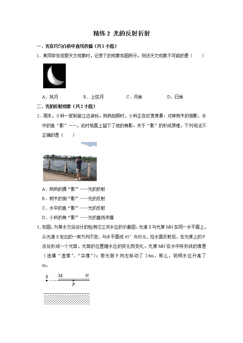 2022年浙江中考科学重难点专题练  精练2 光的反射折射01