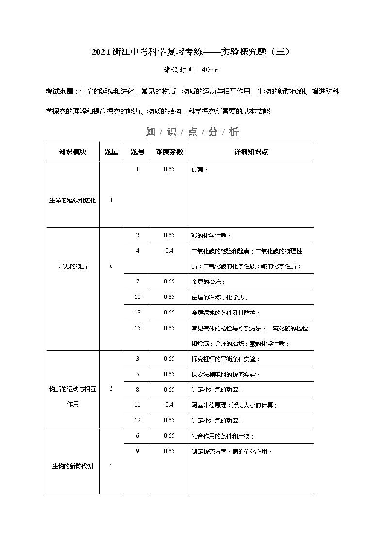 2022浙江中考科学题型专练 实验探究题（三）01