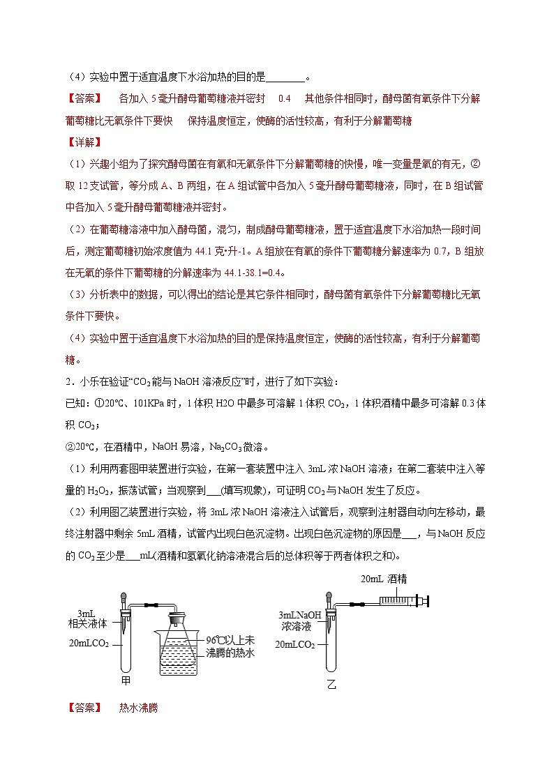 2022浙江中考科学题型专练 实验探究题（三）03