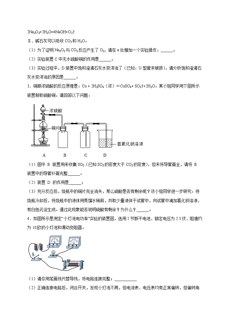 实验探究题（二）（原卷版）第3页