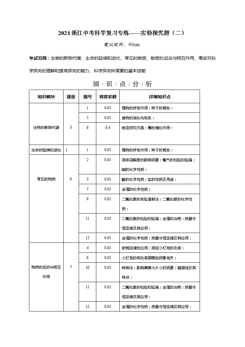 实验探究题（二）（解析版）第1页