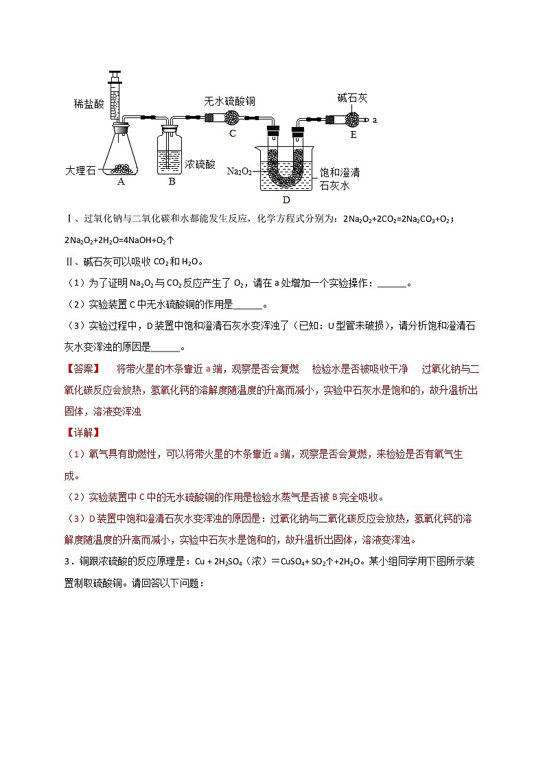 实验探究题（二）（解析版）第3页
