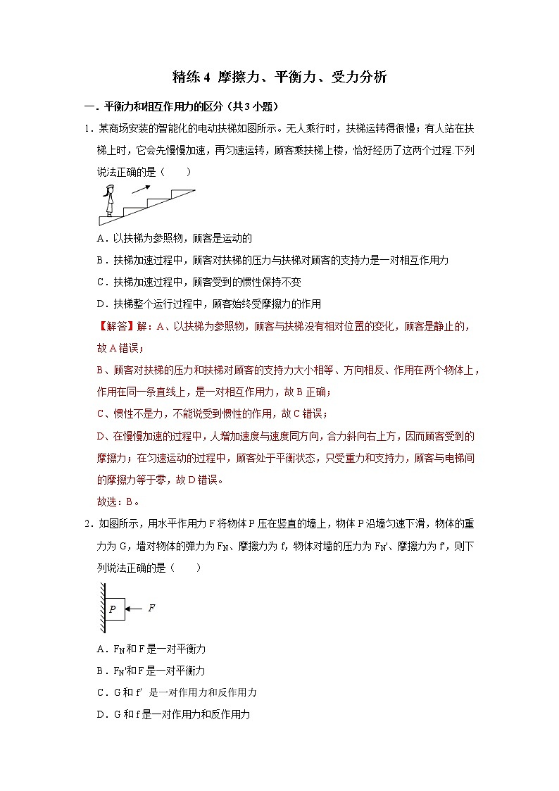 2022年浙江中考科学重难点专题练  精练4 摩擦力、平衡力、受力分析01
