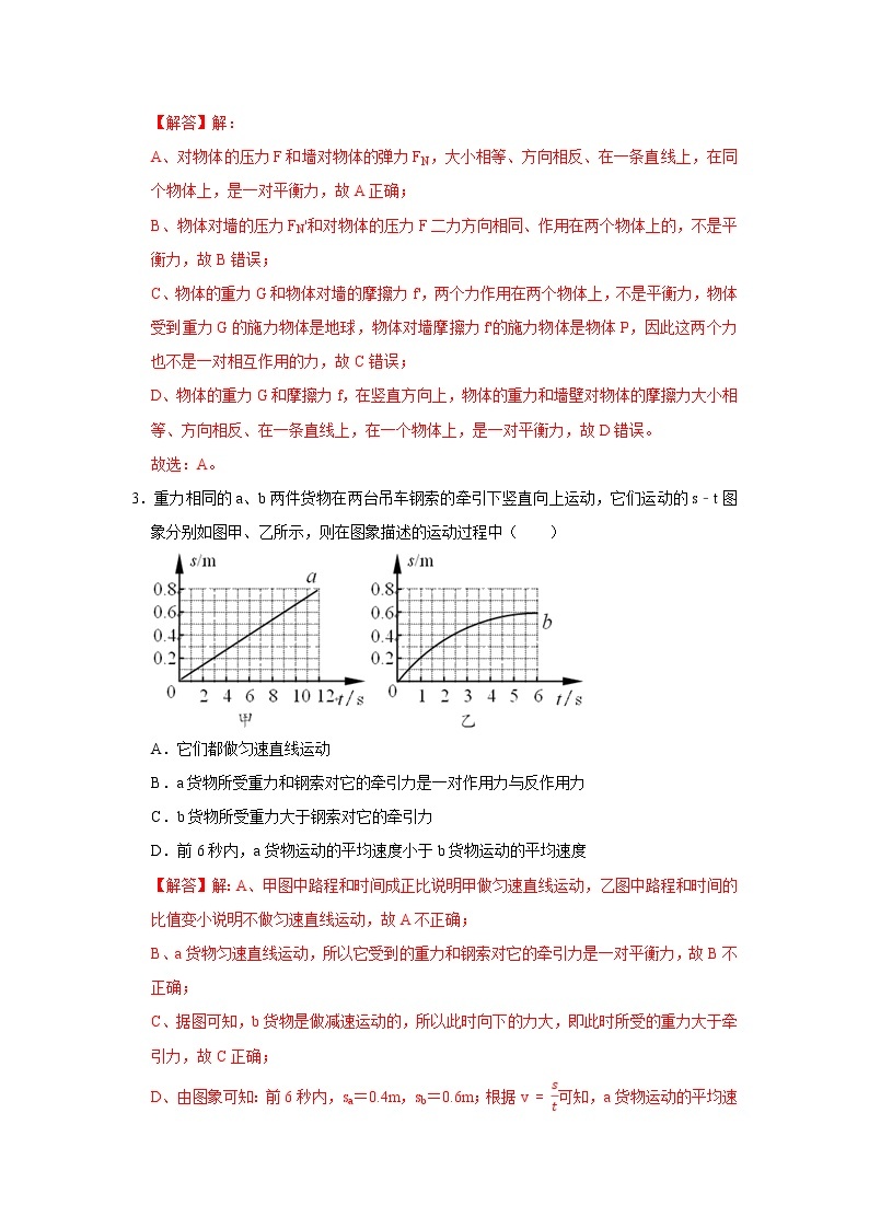 2022年浙江中考科学重难点专题练  精练4 摩擦力、平衡力、受力分析02