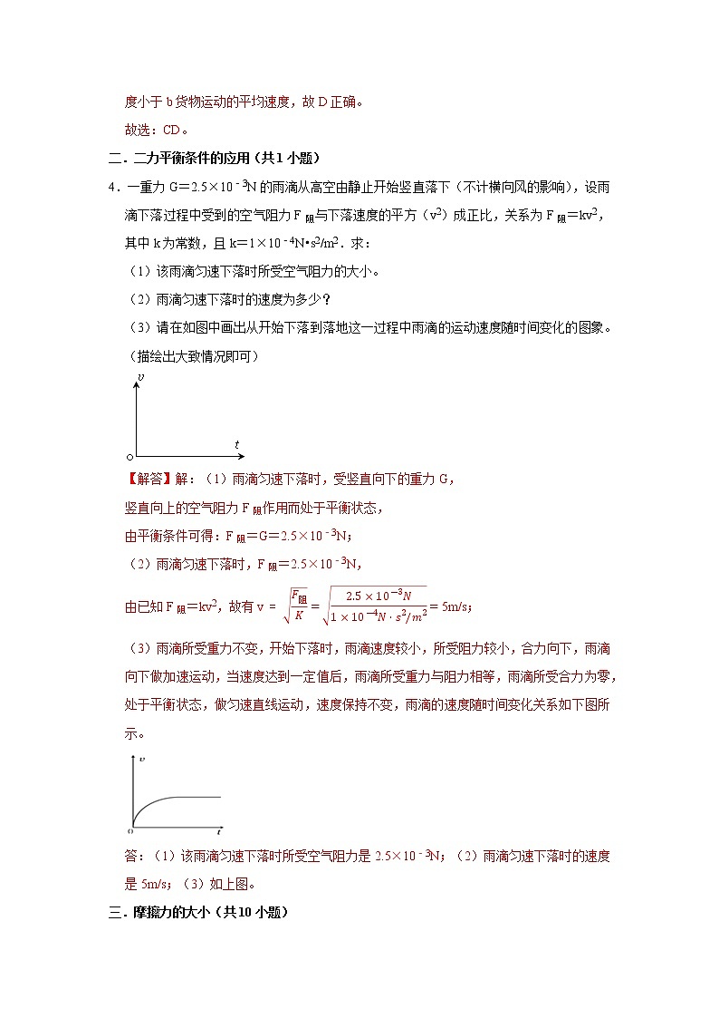 2022年浙江中考科学重难点专题练  精练4 摩擦力、平衡力、受力分析03