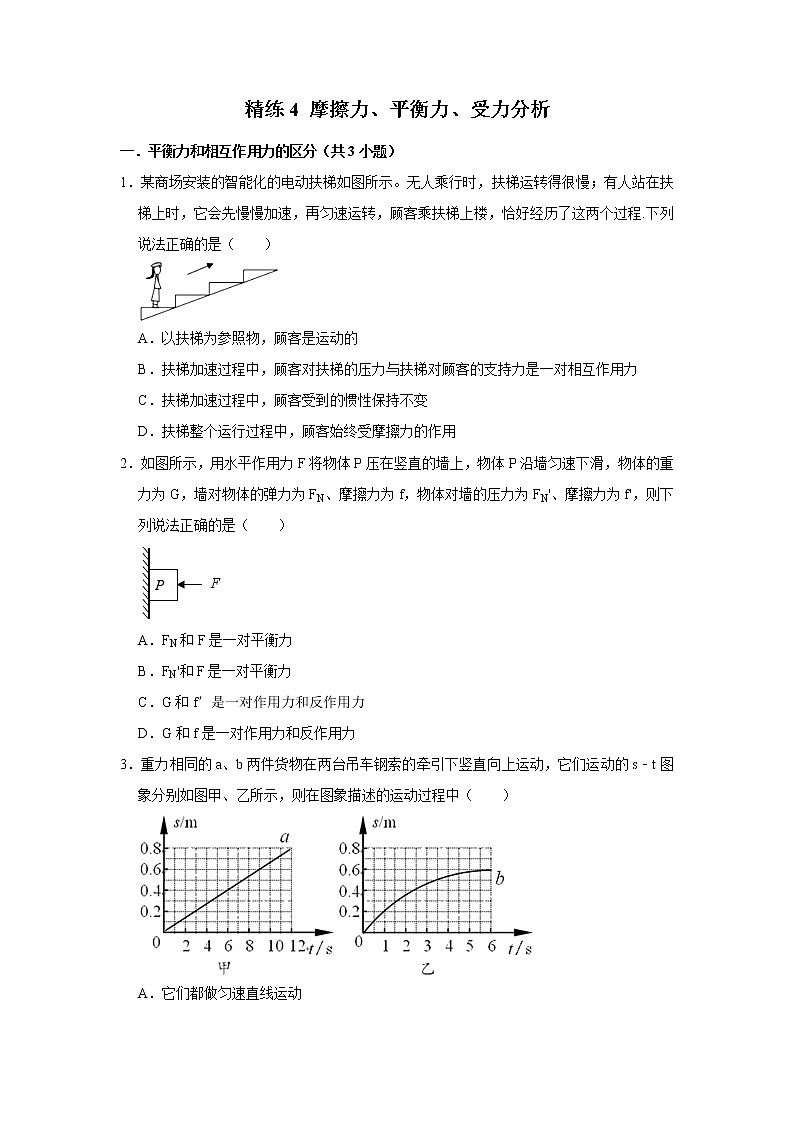 2022年浙江中考科学重难点专题练  精练4 摩擦力、平衡力、受力分析01