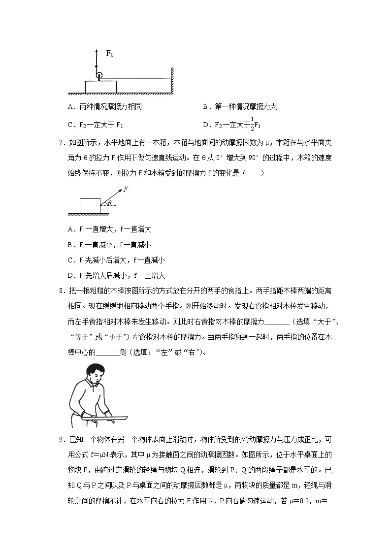 2022年浙江中考科学重难点专题练  精练4 摩擦力、平衡力、受力分析03