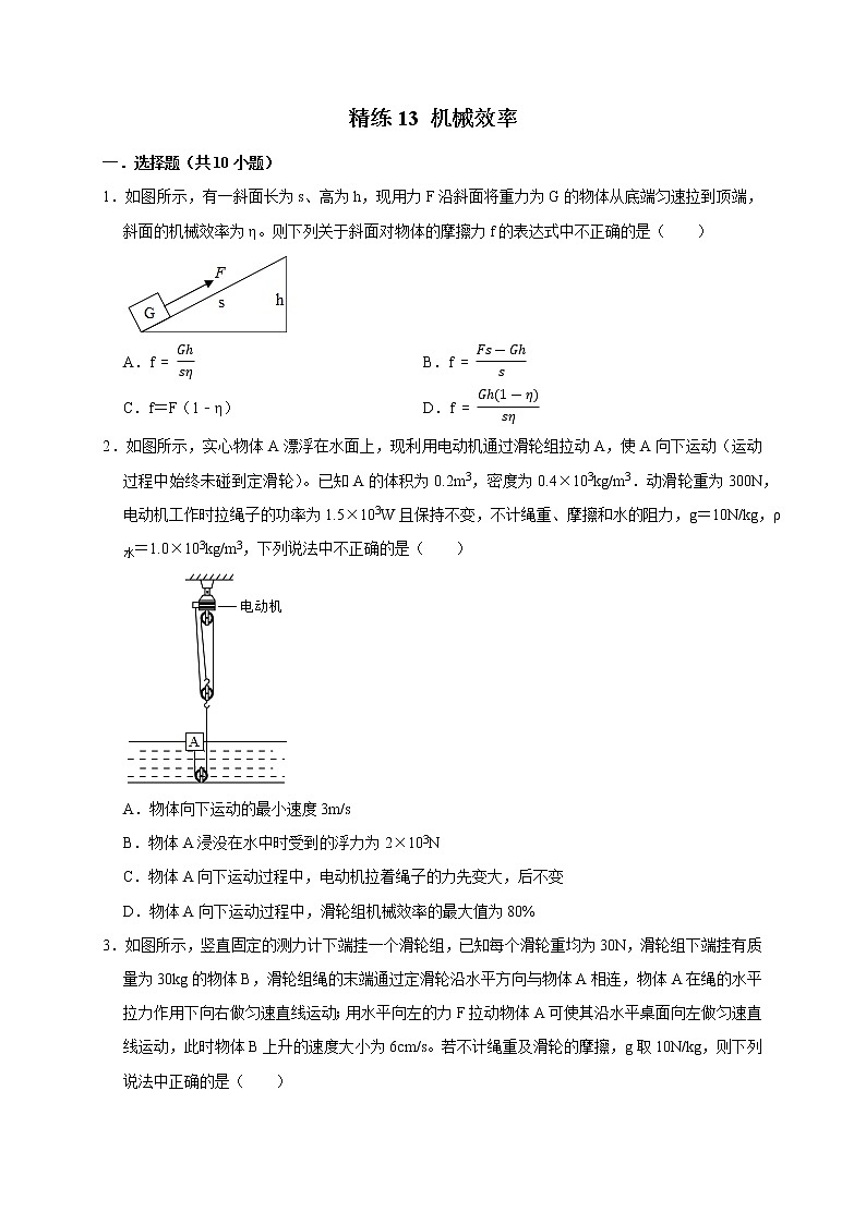 精练13 机械效率（原卷版）第1页