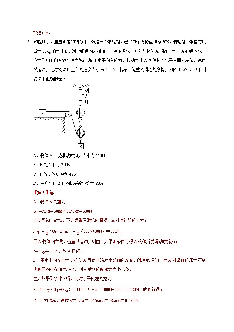 精练13 机械效率（解析版）第3页