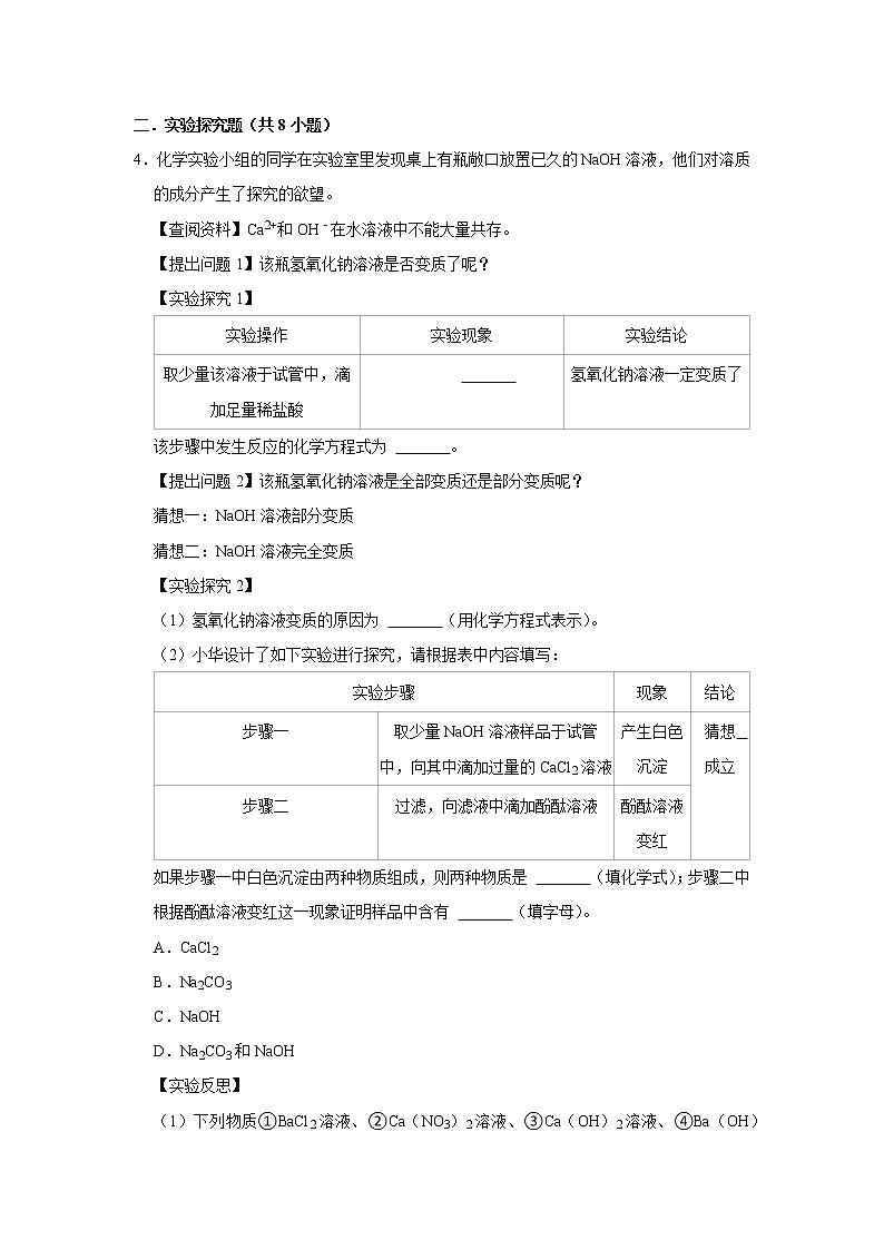 精练11 物质的变质问题（原卷版）第2页