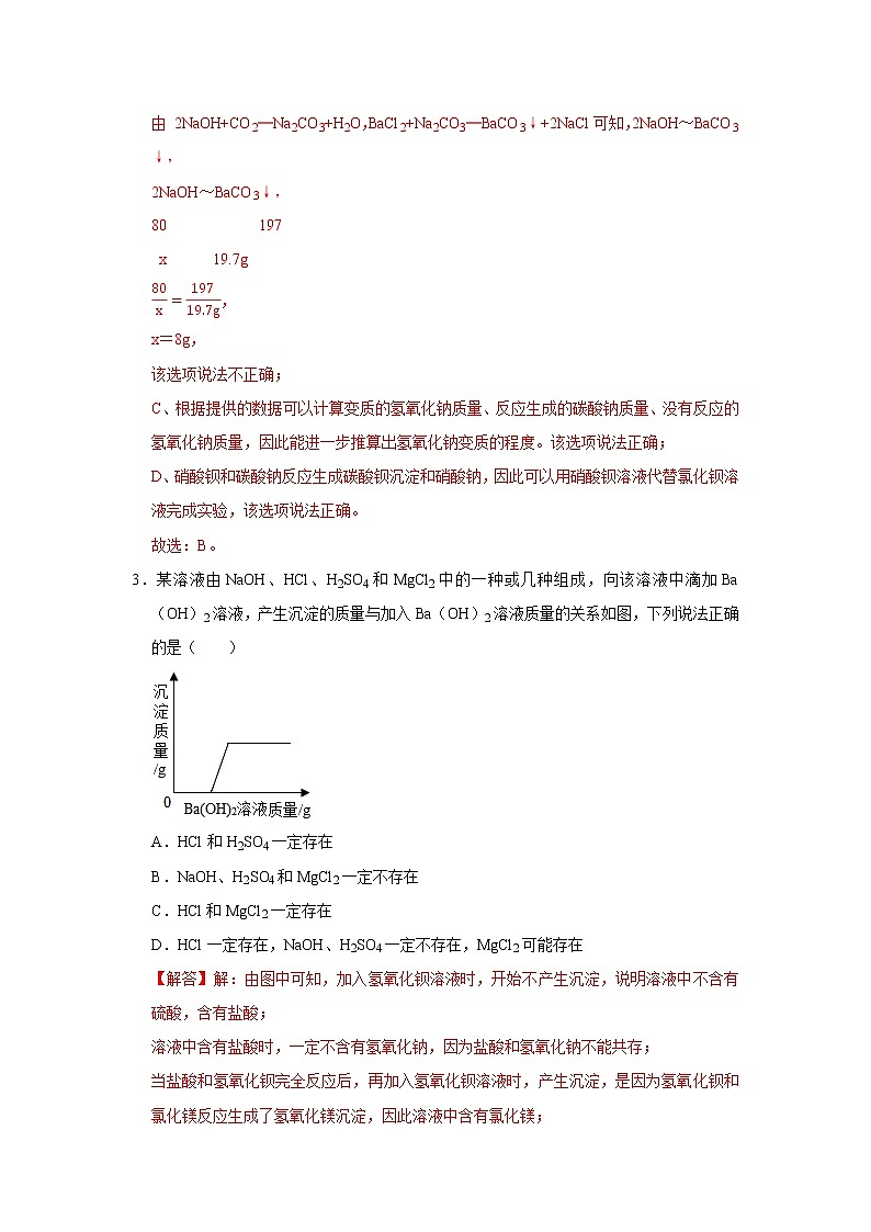 精练11 物质的变质问题（解析版）第2页