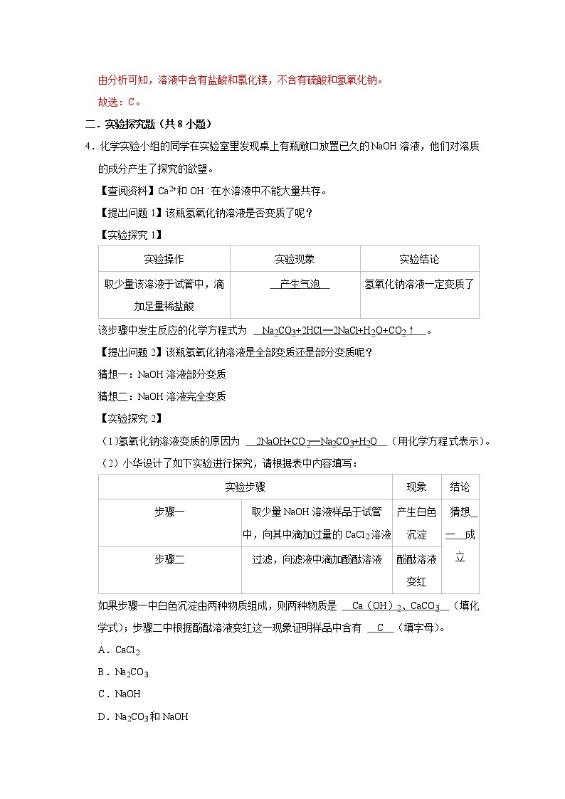 2022年浙江中考科学重难点专题练  精练11 物质的变质问题03