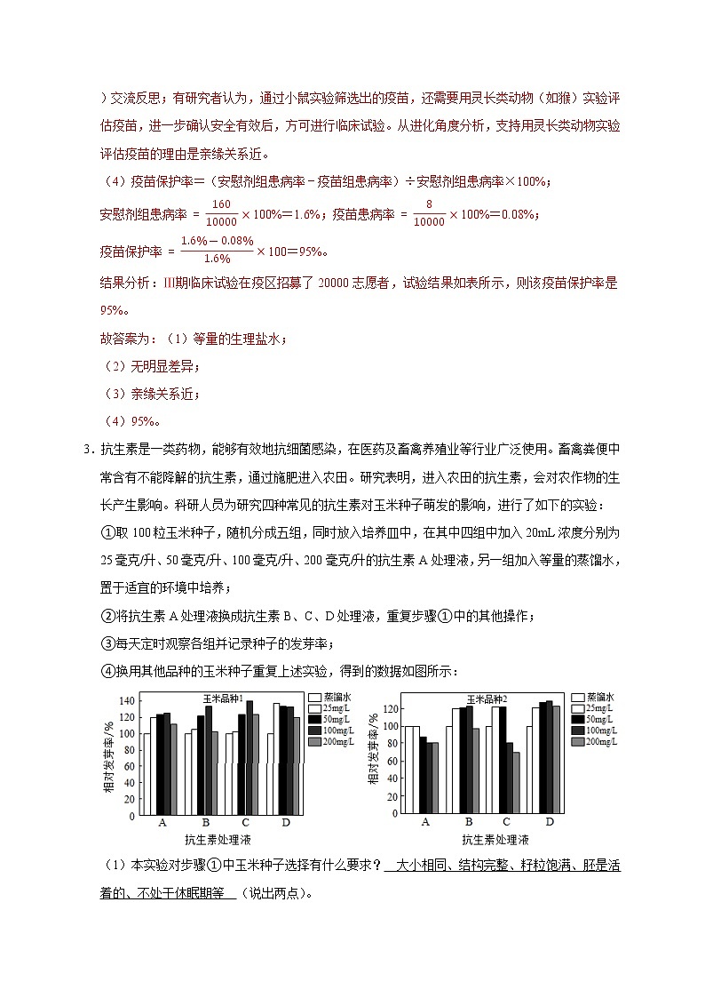 精练6 生物实验（解析版）第3页