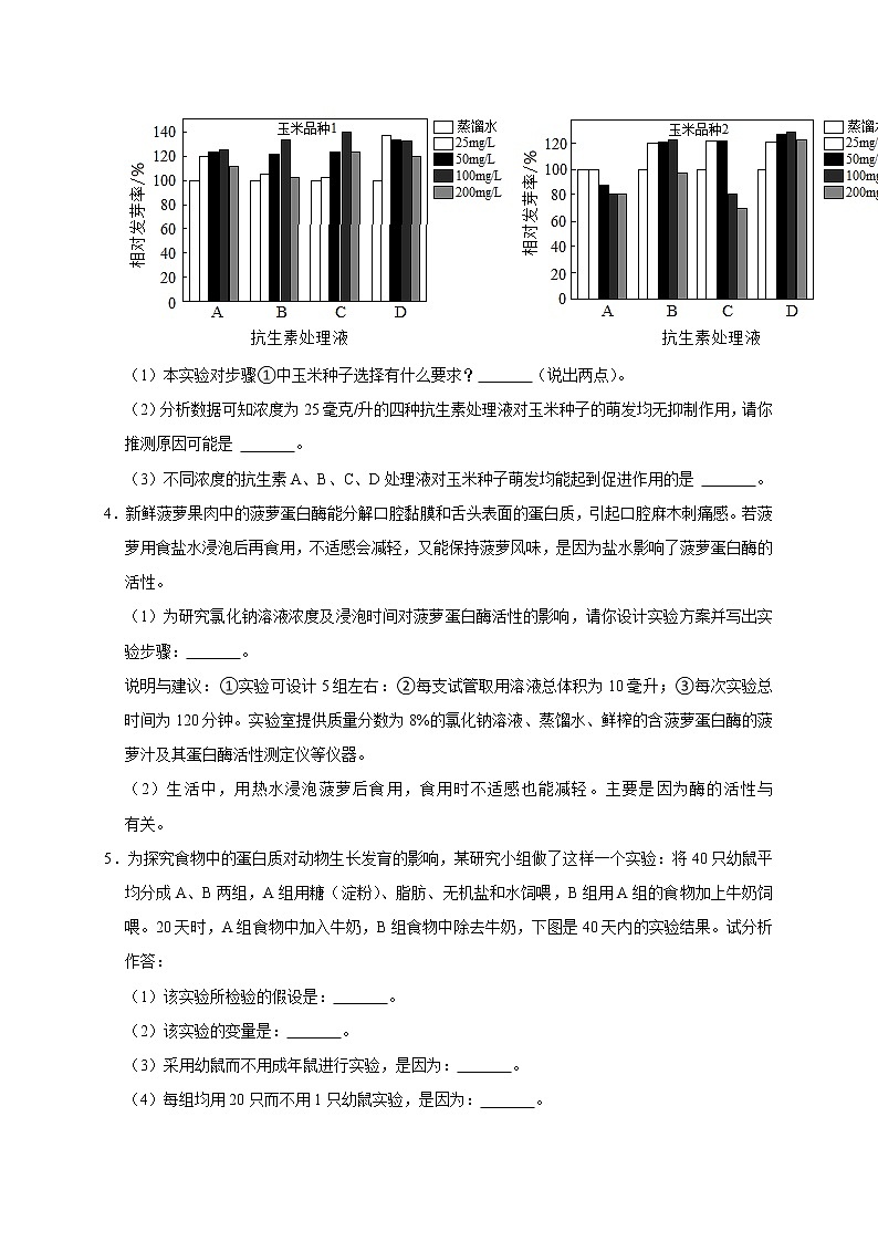 精练6 生物实验（原卷版）第3页