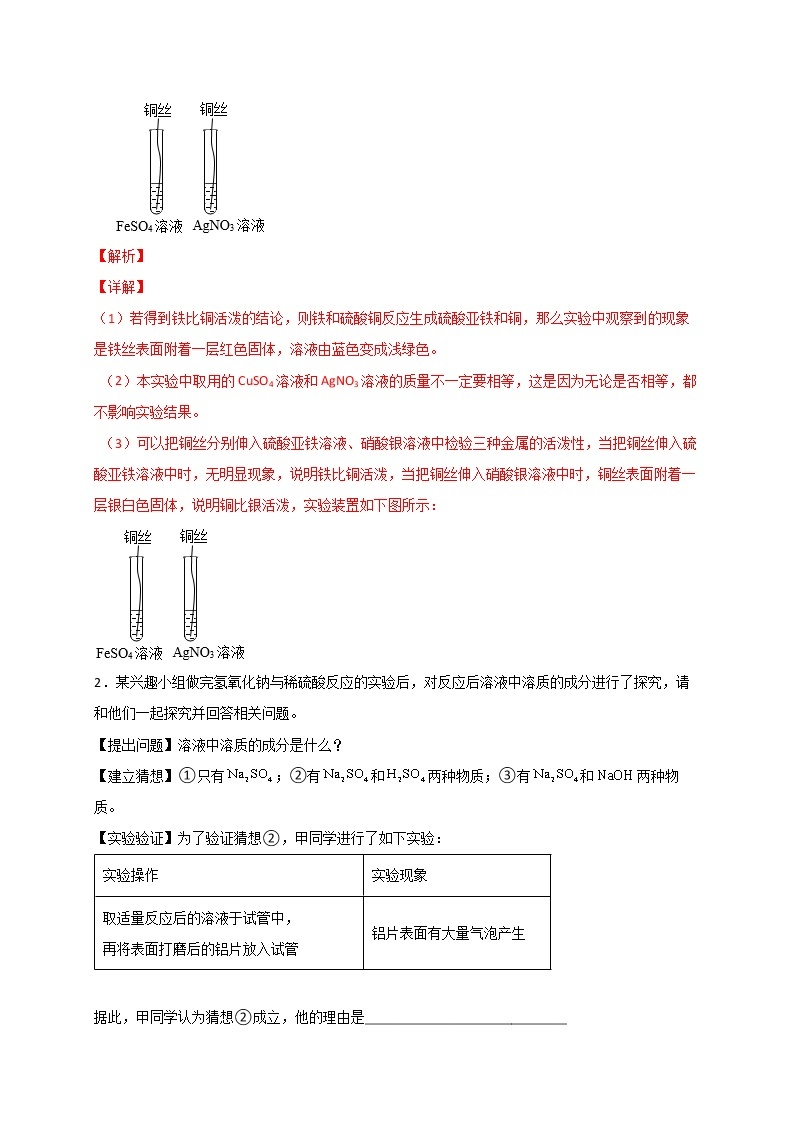 2022浙江中考科学题型专练 实验探究题（一）03