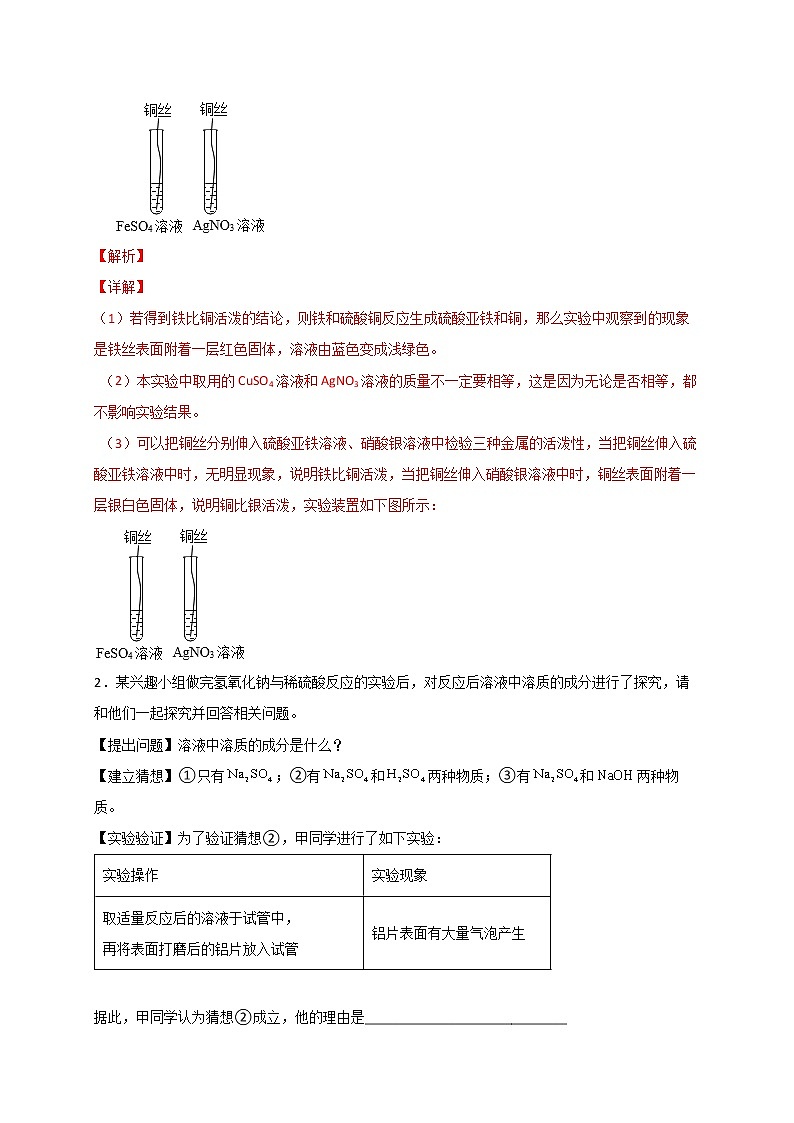 实验探究题（一）（解析版）第3页