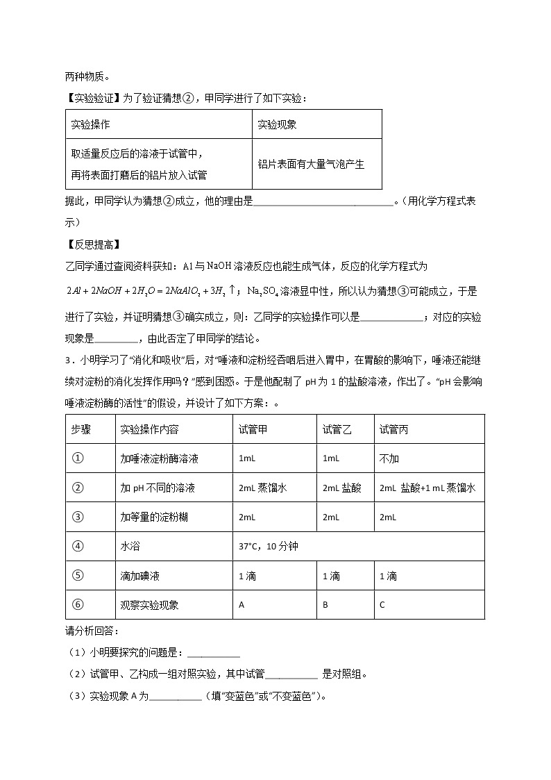 2022浙江中考科学题型专练 实验探究题（一）03