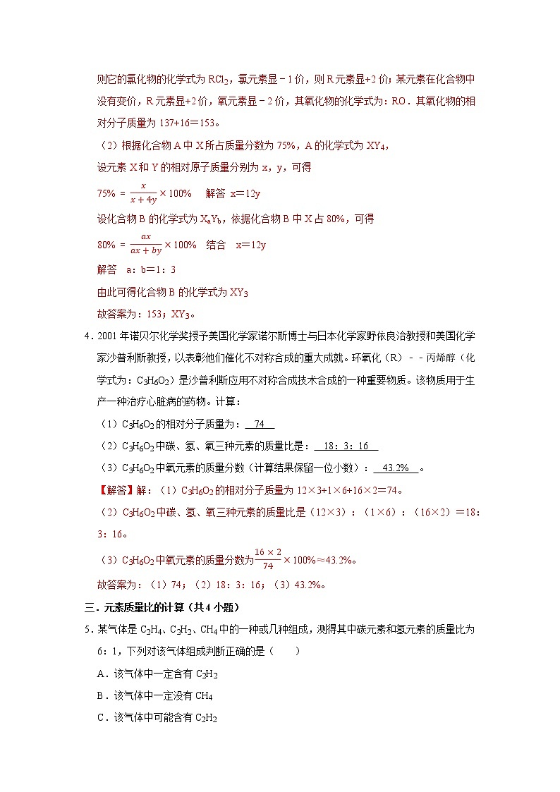 2022年浙江中考科学重难点专题练  精练3 相对原子质量的计算03