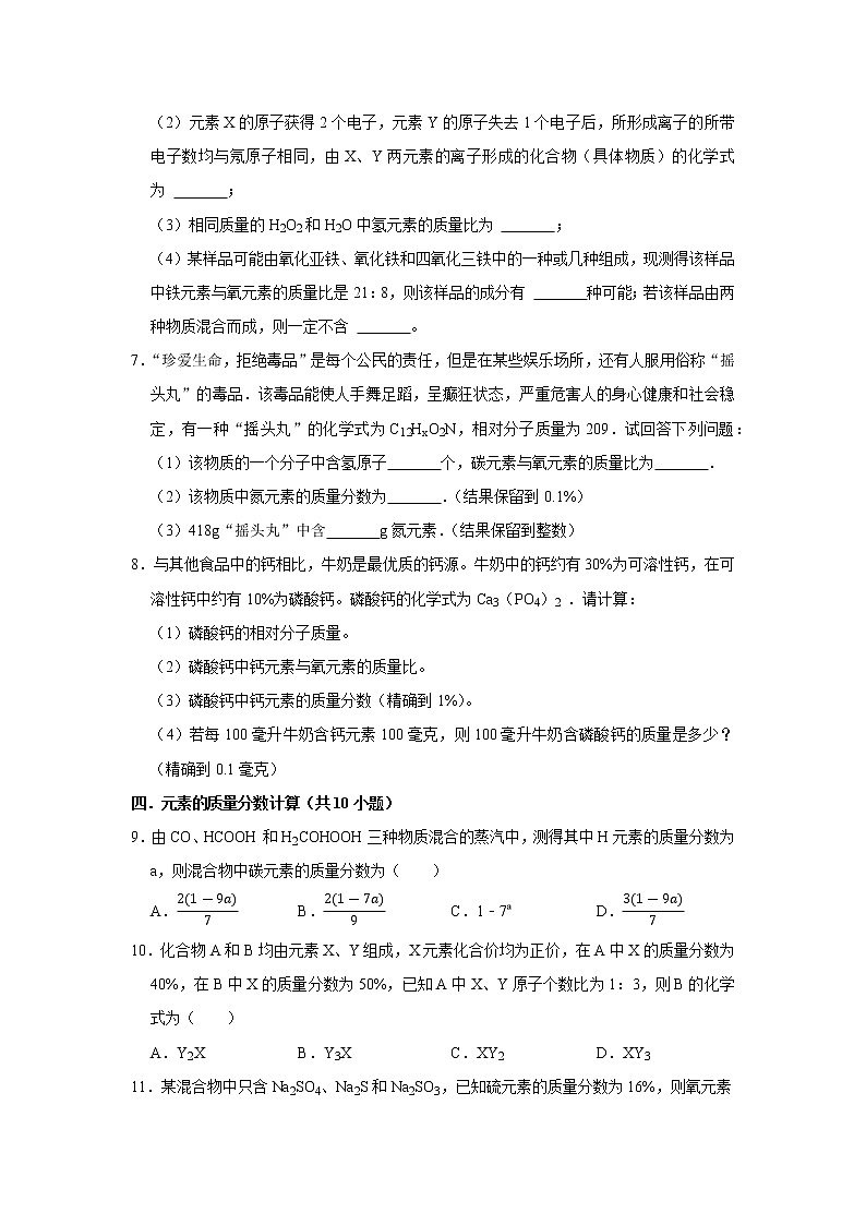 2022年浙江中考科学重难点专题练  精练3 相对原子质量的计算02