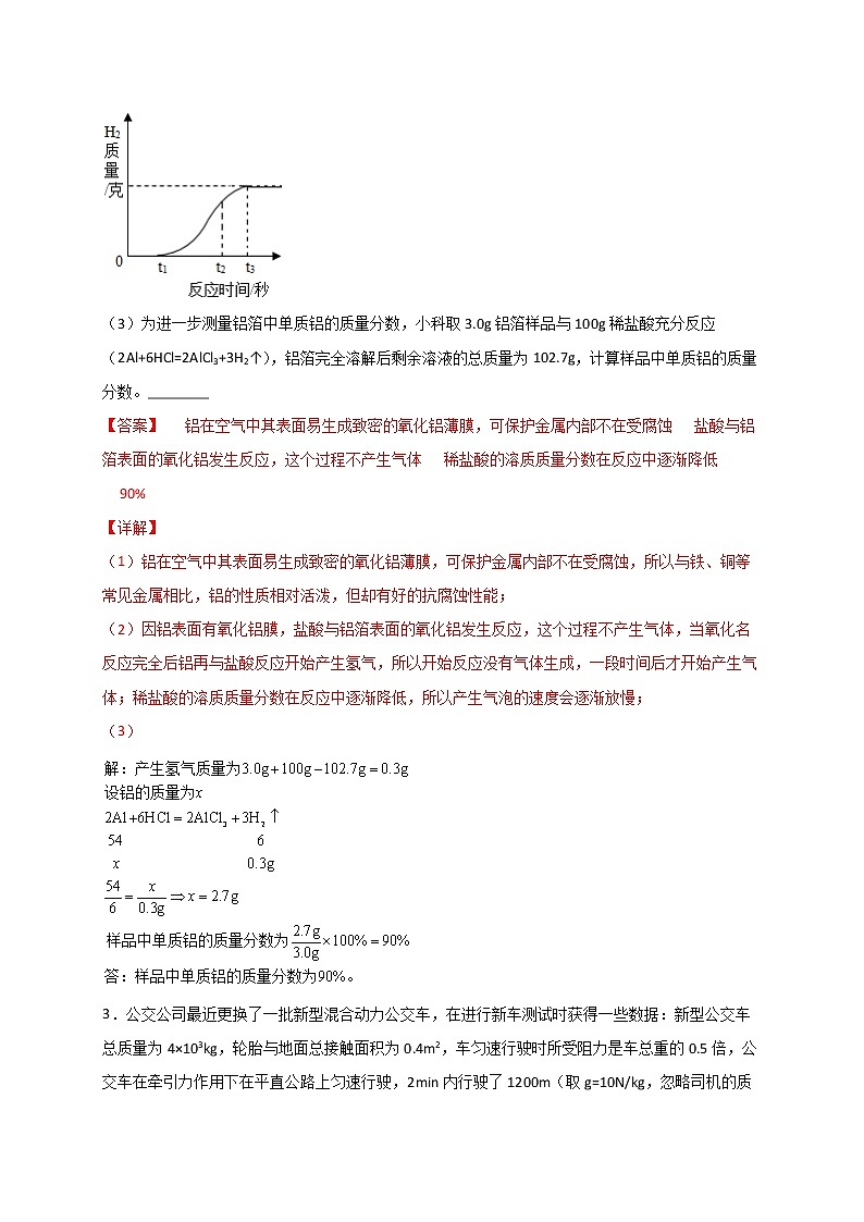 解答题（三）（解析版）第2页