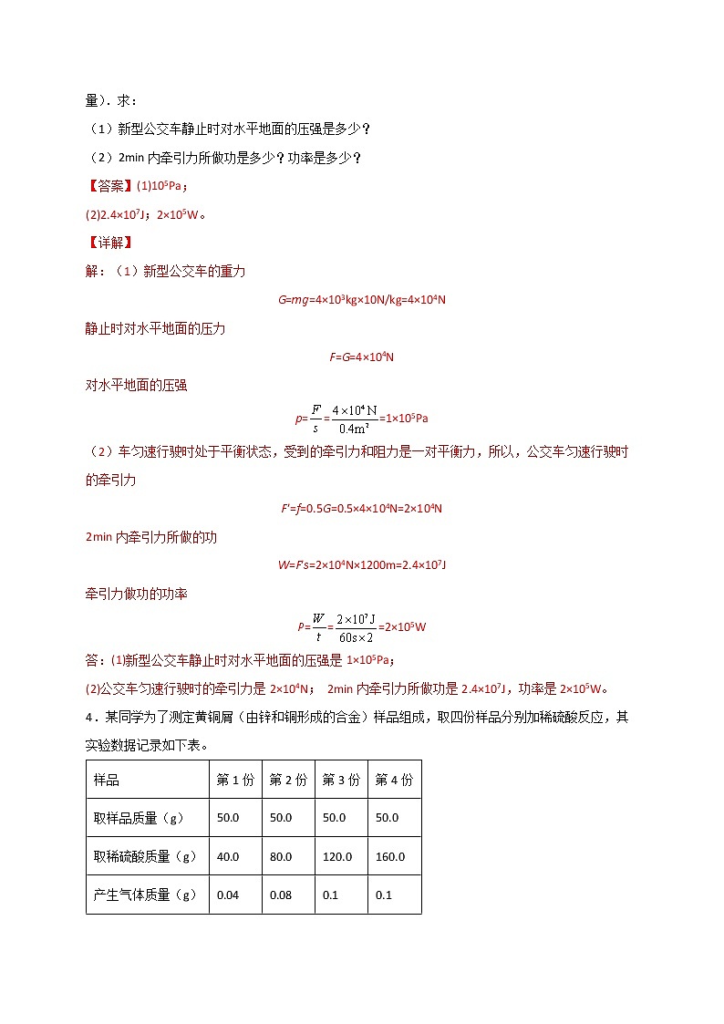 解答题（三）（解析版）第3页