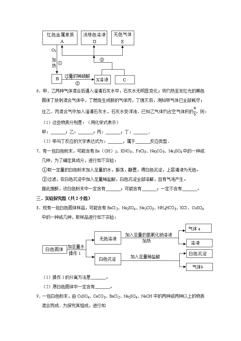 2022年浙江中考科学重难点专题练  精练12 物质的推断03