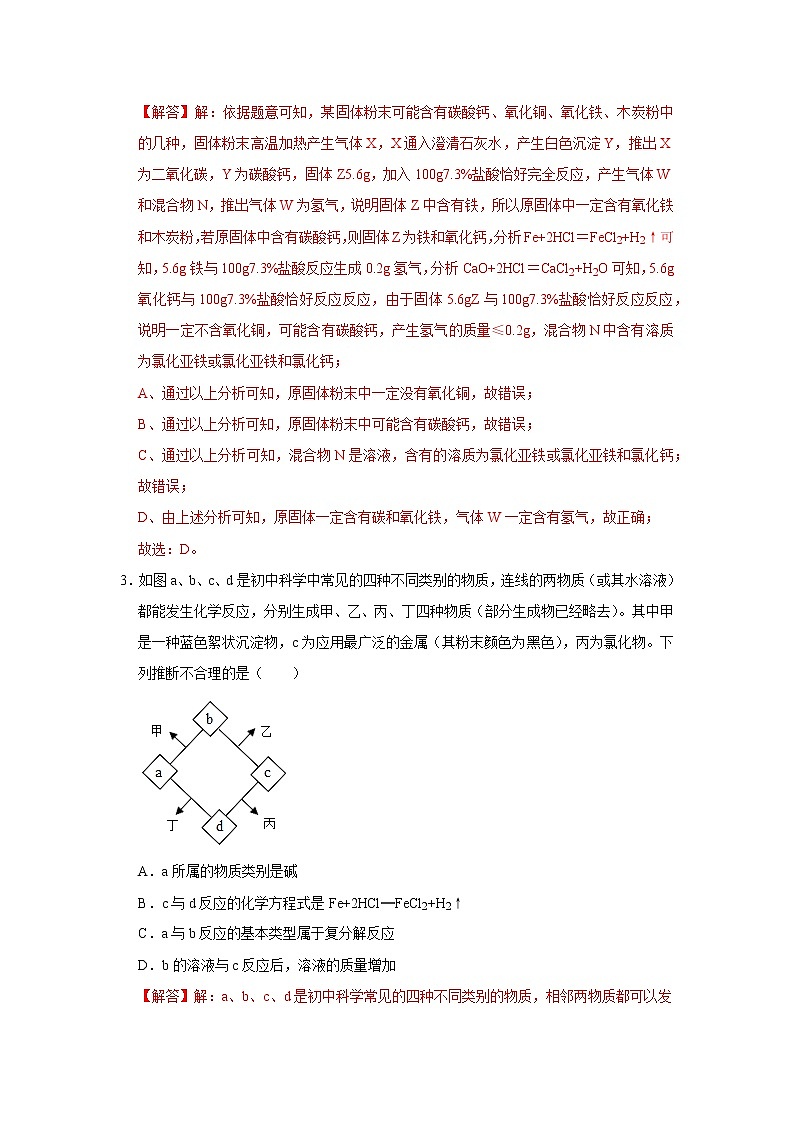 2022年浙江中考科学重难点专题练  精练12 物质的推断02