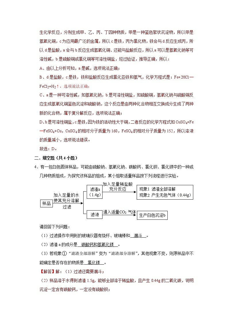 2022年浙江中考科学重难点专题练  精练12 物质的推断03