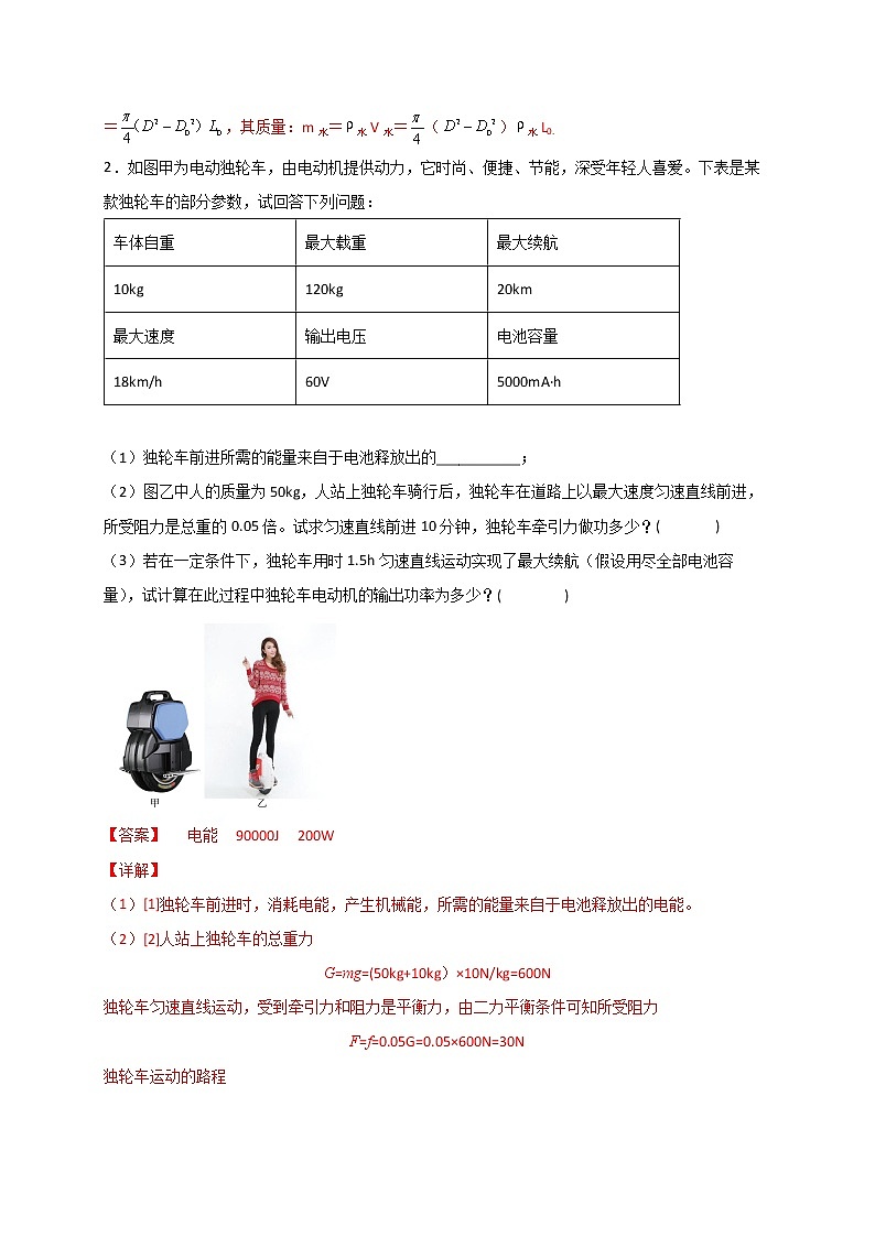 解答题（一）（解析版）第2页