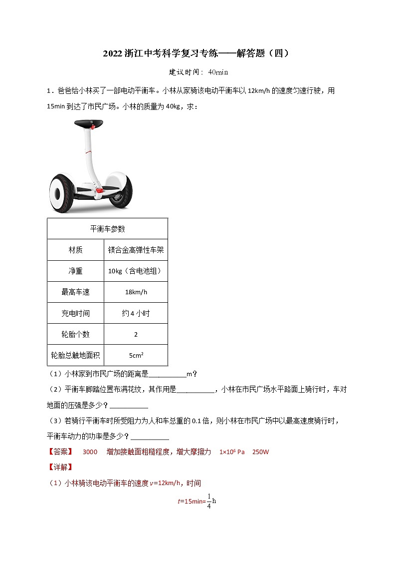 2022浙江中考科学题型专练 解答题（四）01