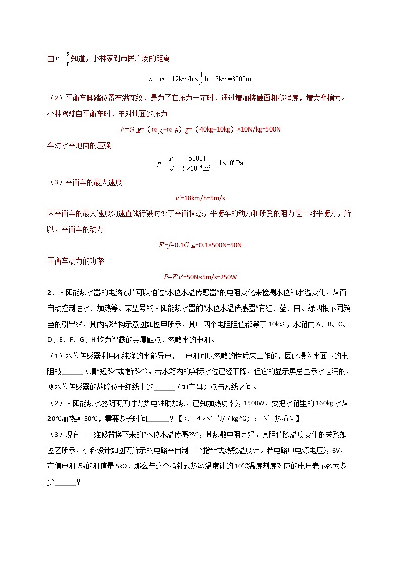 2022浙江中考科学题型专练 解答题（四）02