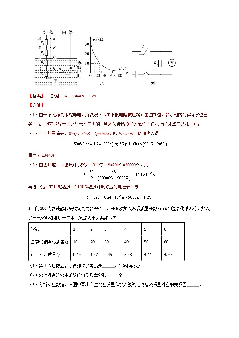 2022浙江中考科学题型专练 解答题（四）03